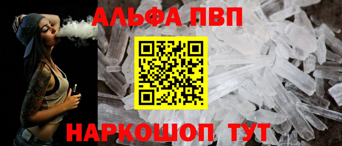 Alpha-PVP кристаллы  Alpha PVP Соль  Вход с VPN  Альметьевск  Alpha PVP Соль 