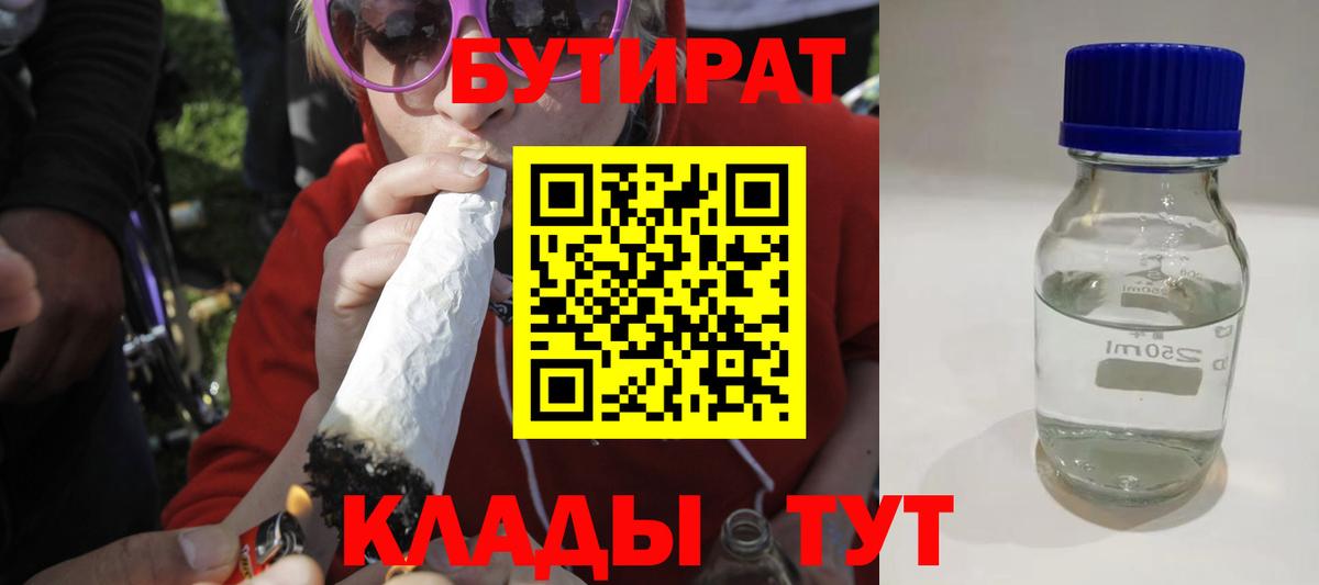 Бутират BDO  Вход с VPN  Бутират  Альметьевск 