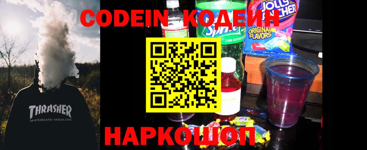 Кодеиновый сироп Lean Purple Drank Альметьевск