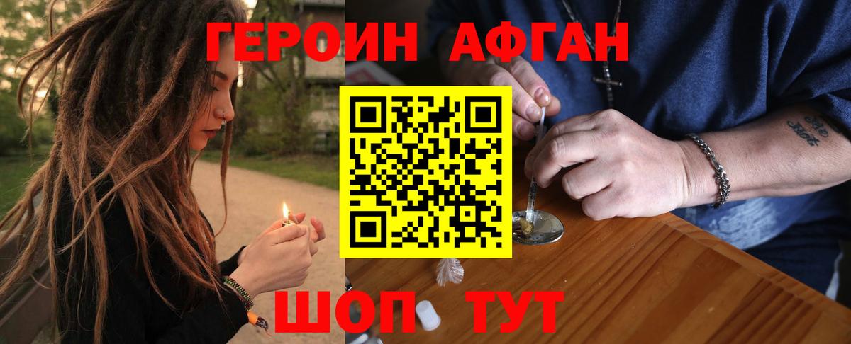 Альметьевск  ГЕРОИН белый  Вход с VPN 